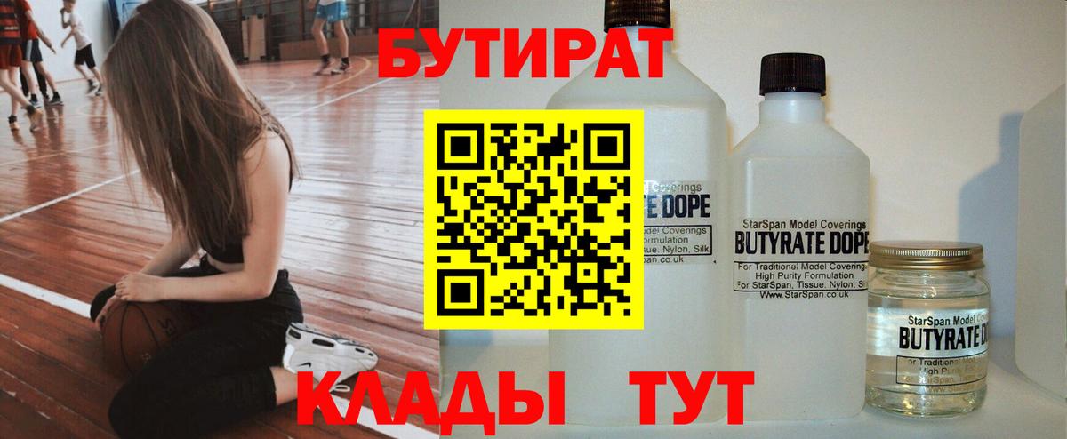 БУТИРАТ 99%  Вход с VPN  Нефтекамск 