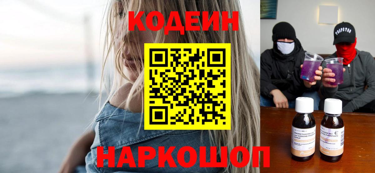 Нефтекамск  Codein напиток Lean (лин)  Вход с VPN  Кодеин напиток Lean (лин) 
