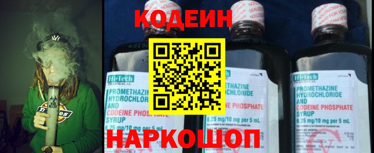 Кодеиновый сироп Lean Purple Drank Нефтекамск
