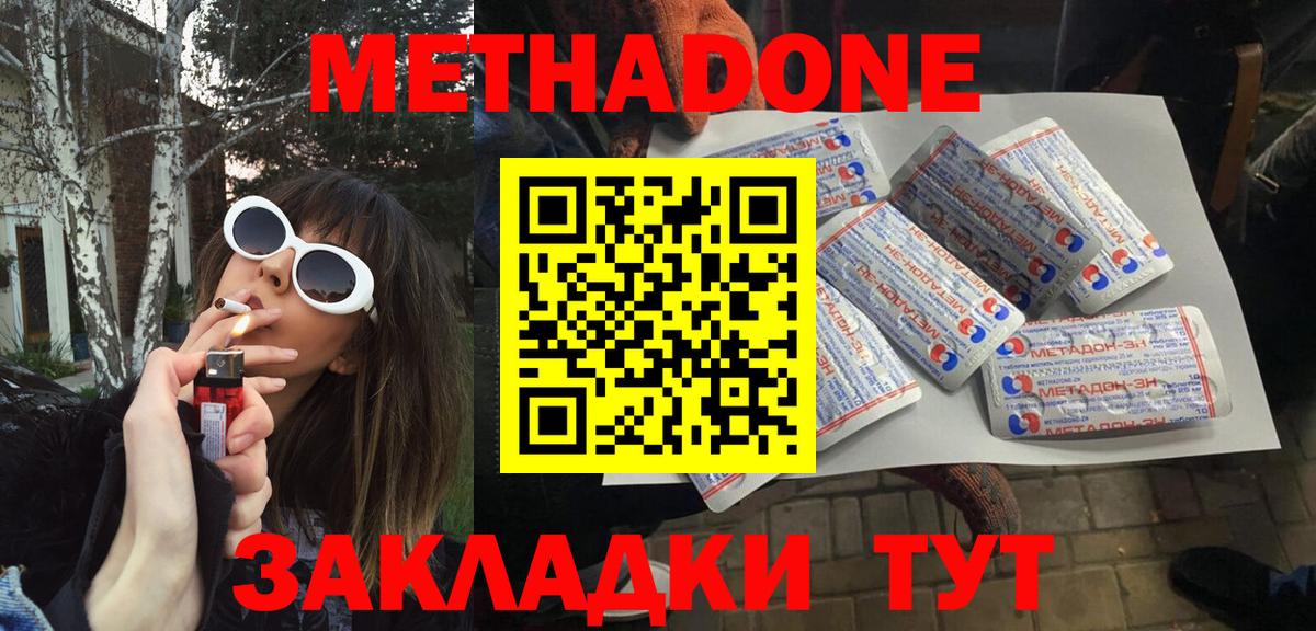 МЕТАДОН methadone  Вход с VPN  Метадон VHQ  Нефтекамск 